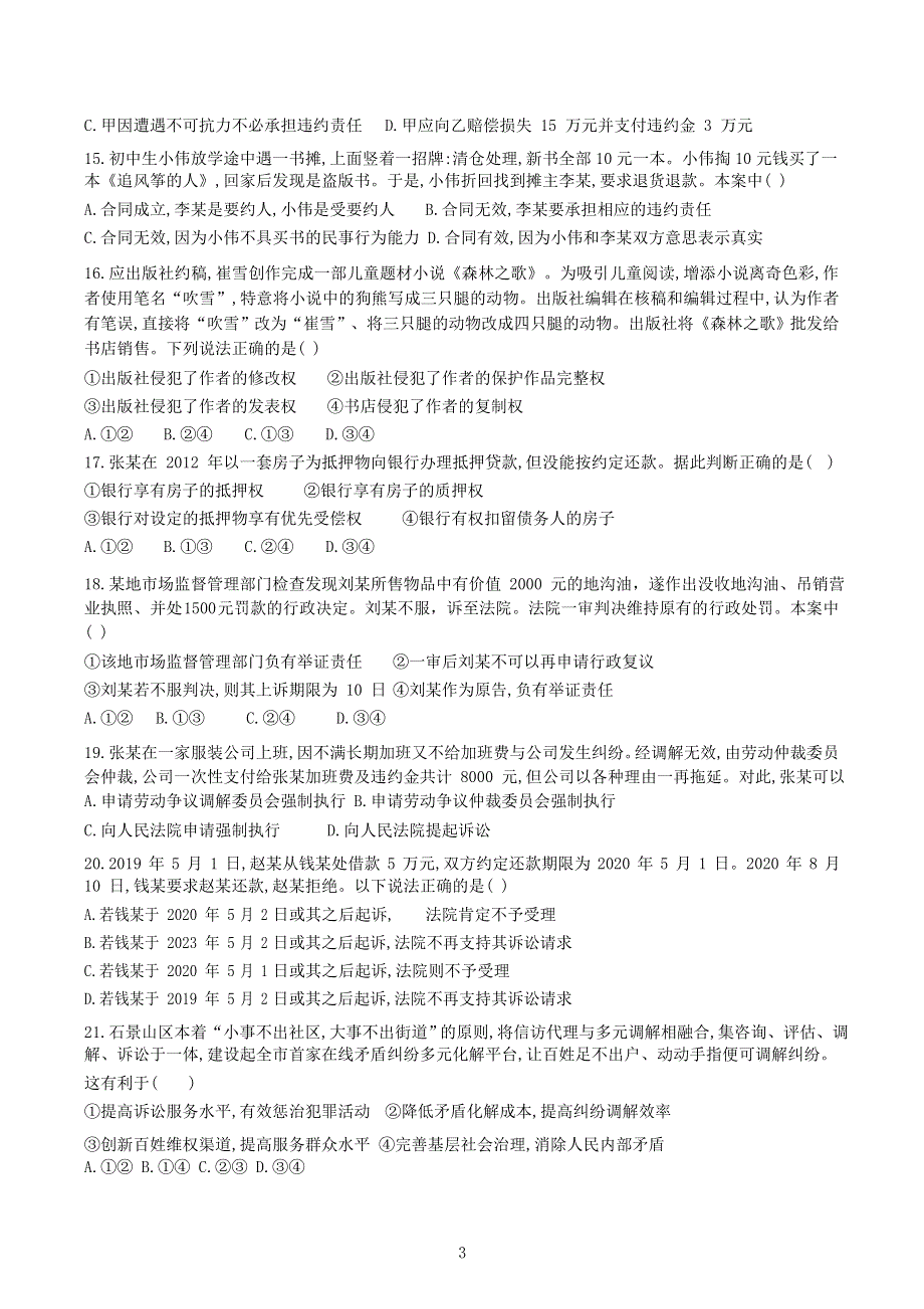 山东省济南市长清第一中学2020-2021学年高二政治下学期基础部6月周测试题（一）.doc_第3页