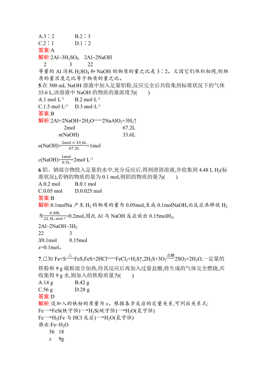 新教材2021-2022学年高一化学人教版必修第一册巩固练习：第三章　第二节　第2课时　物质的量在化学方程式计算中的应用 WORD版含解析.docx_第2页