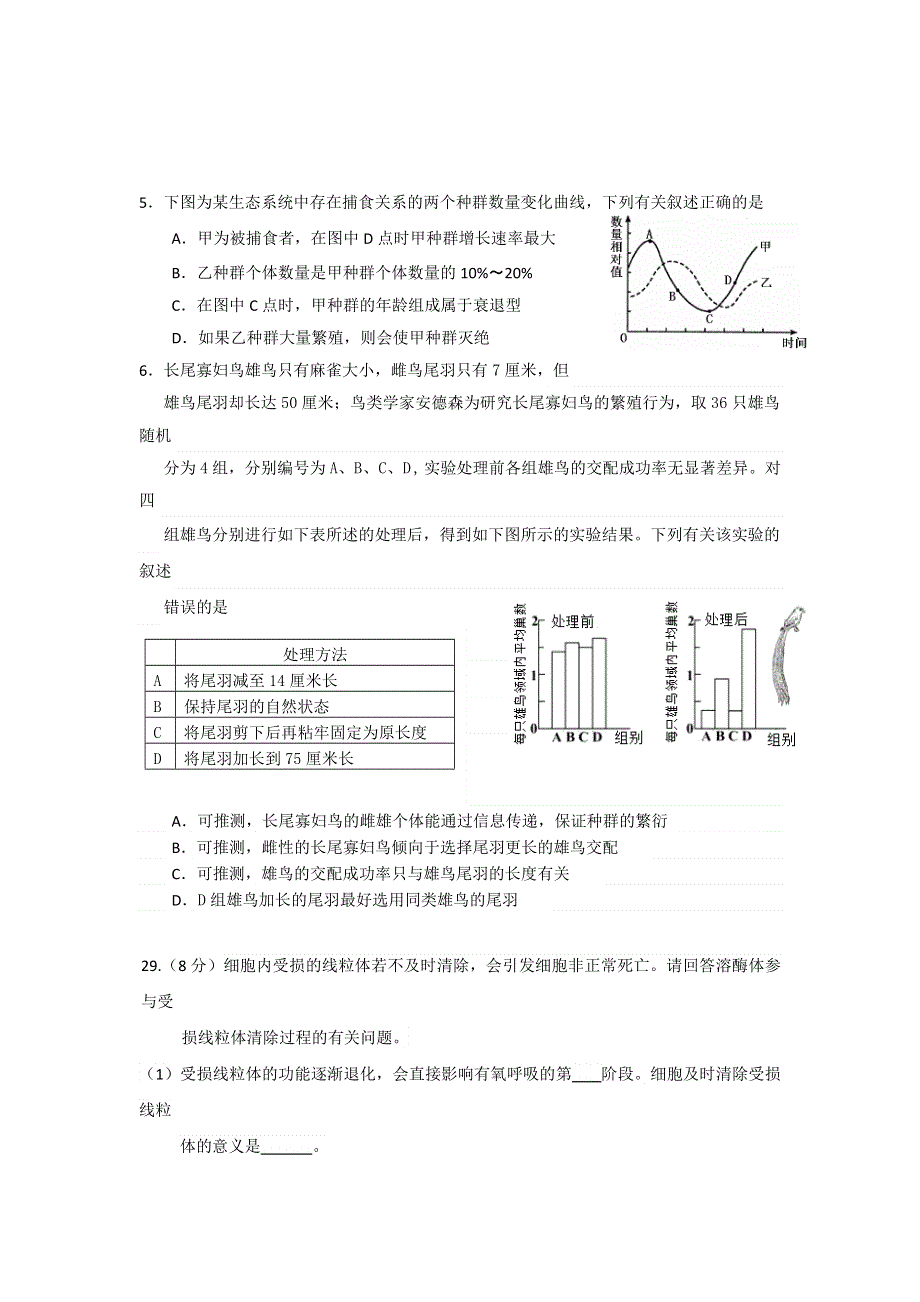 广东省揭阳市2018届高三上学期期末学业水平考试理综生物试卷 WORD版含答案.doc_第2页