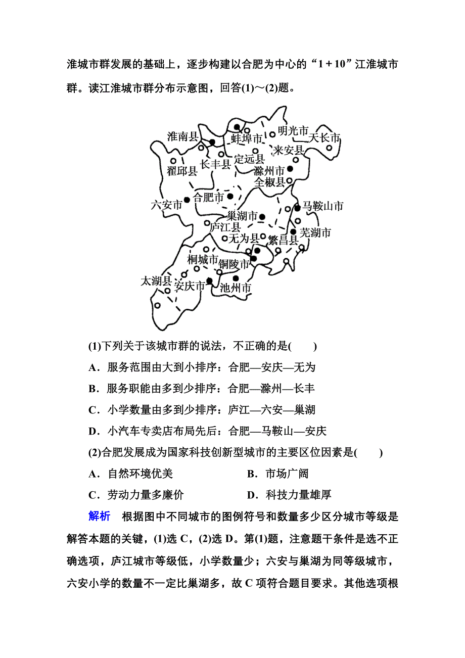 2014-2015学年高中地理人教版同步练习必修二 2-2 城市与城市化.doc_第2页