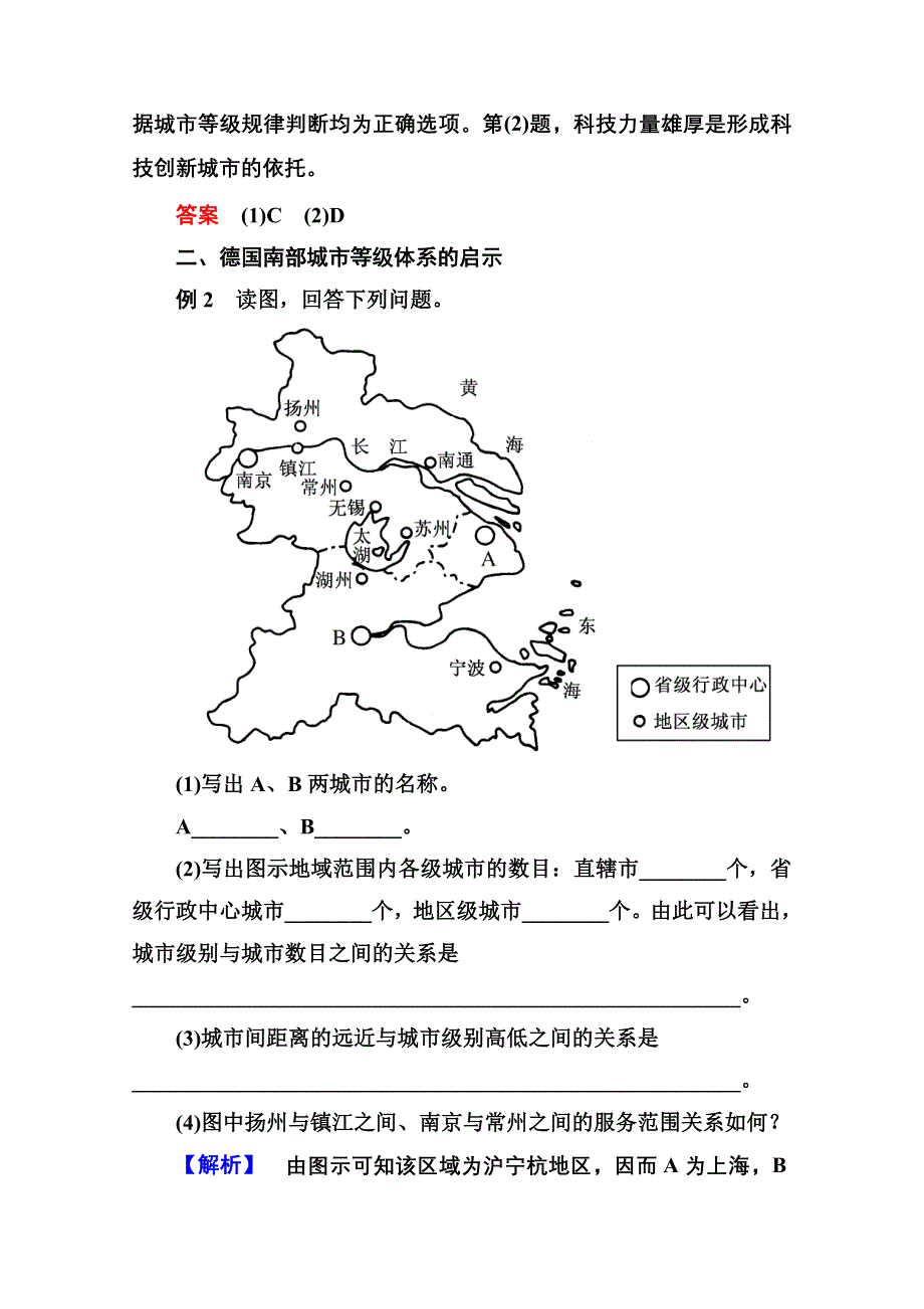 2014-2015学年高中地理人教版同步练习必修二 2-2 城市与城市化.doc_第3页