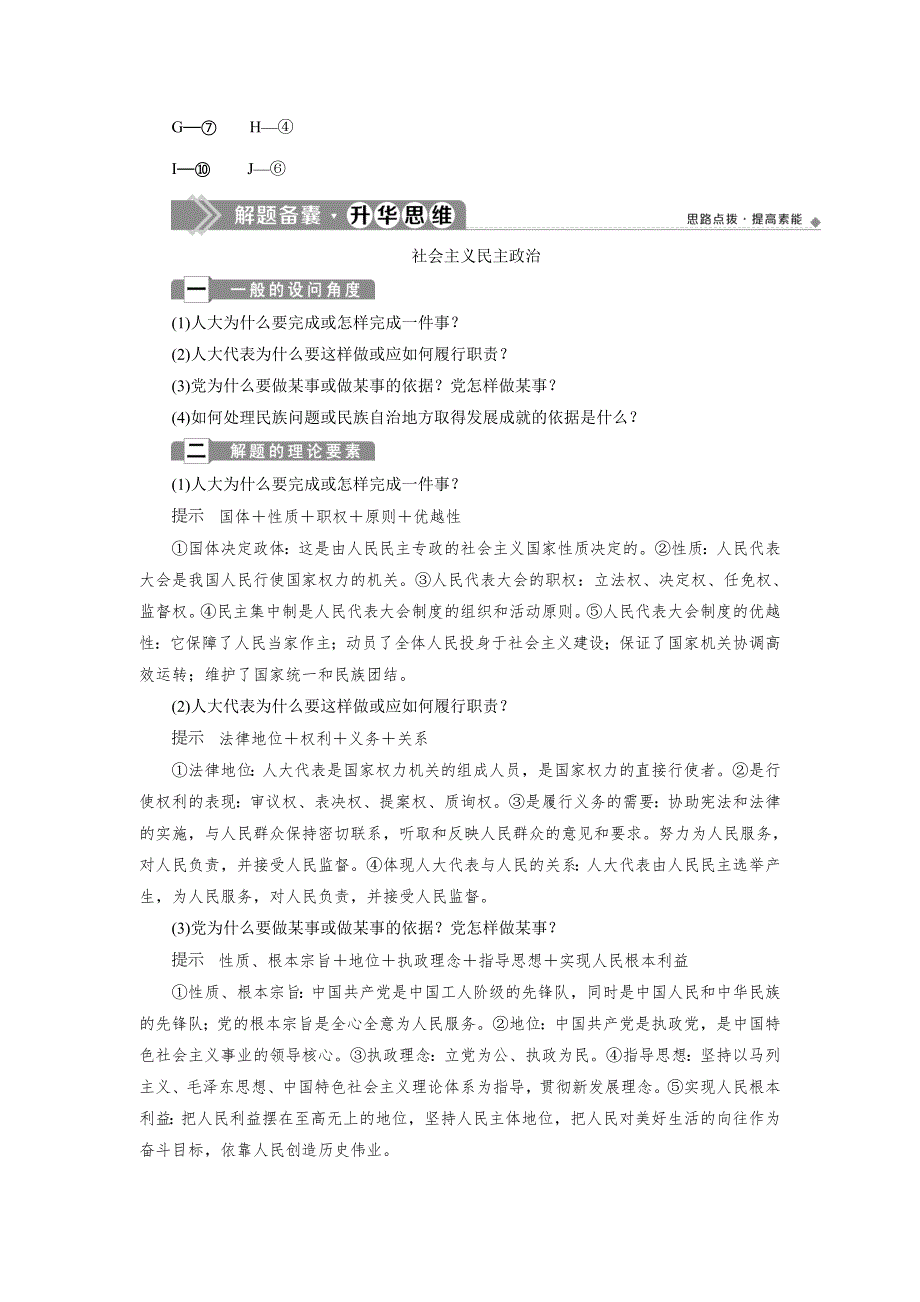 2019-2020学年人教版政治必修二浙江专用学案：第三单元 单元优化总结 WORD版含答案.doc_第2页