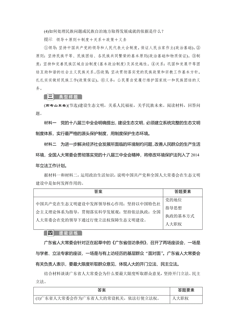 2019-2020学年人教版政治必修二浙江专用学案：第三单元 单元优化总结 WORD版含答案.doc_第3页