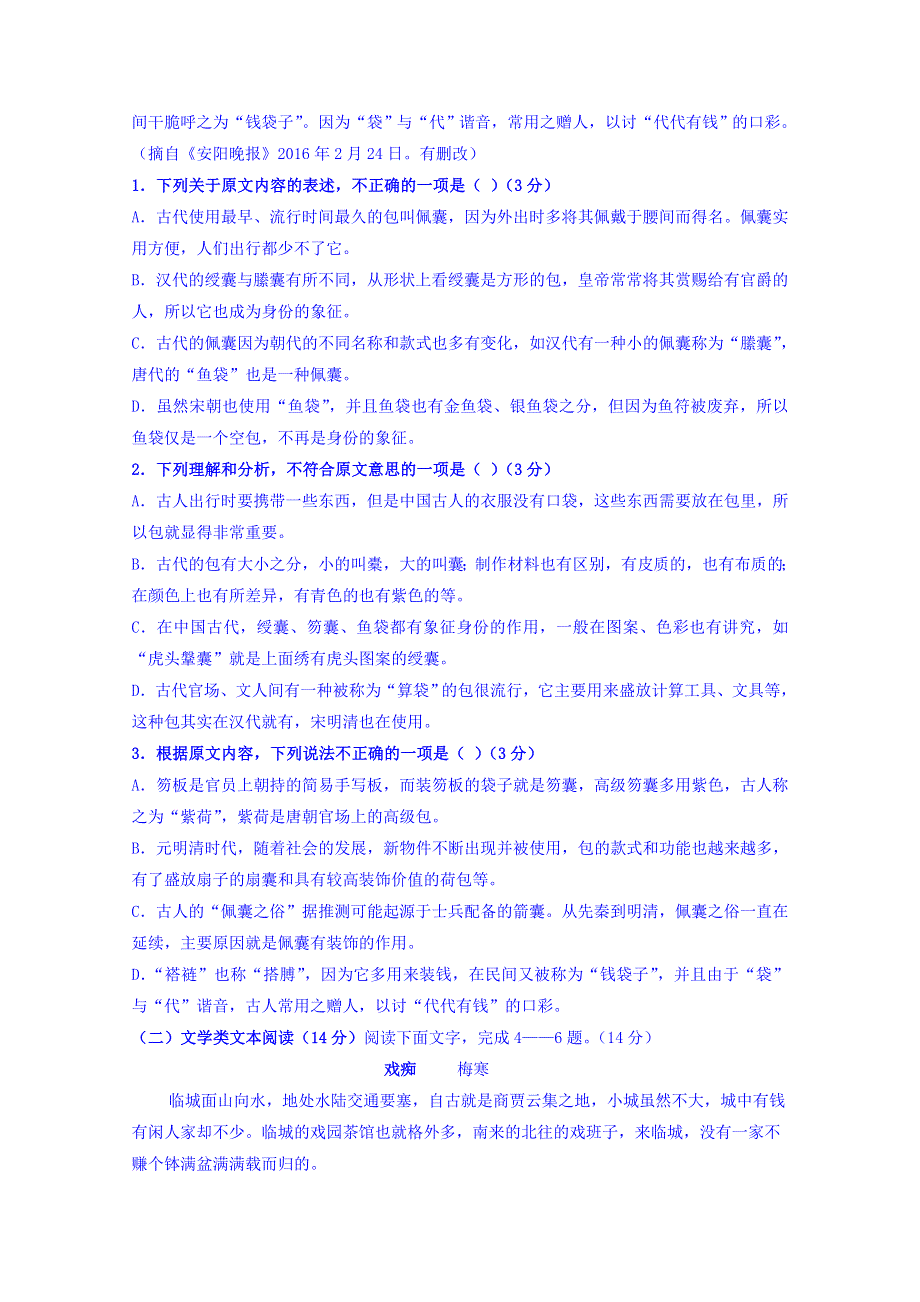 四川省邻水实验学校2018届高三上学期第三次月考语文试卷 WORD版含答案.doc_第2页