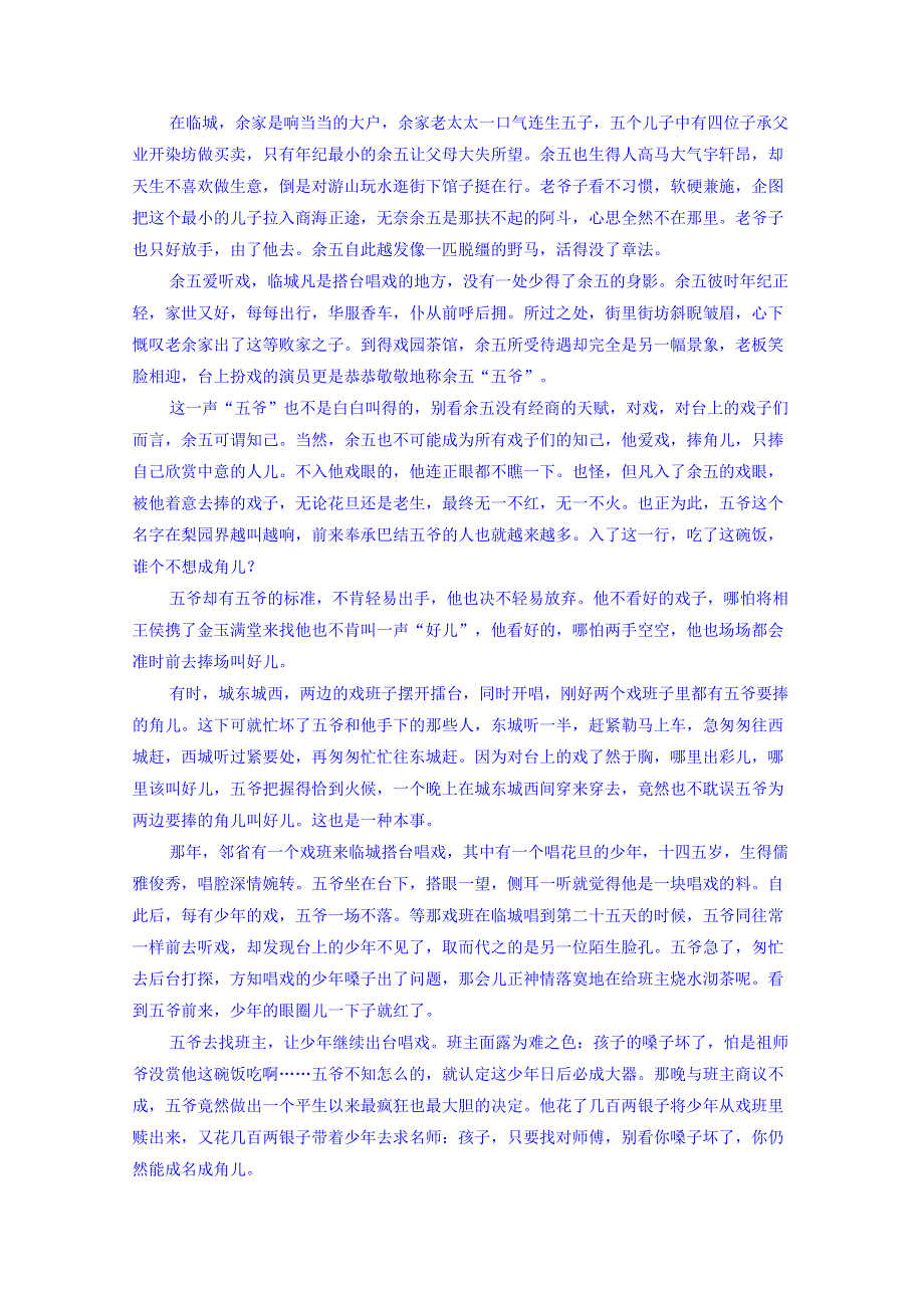 四川省邻水实验学校2018届高三上学期第三次月考语文试卷 WORD版含答案.doc_第3页