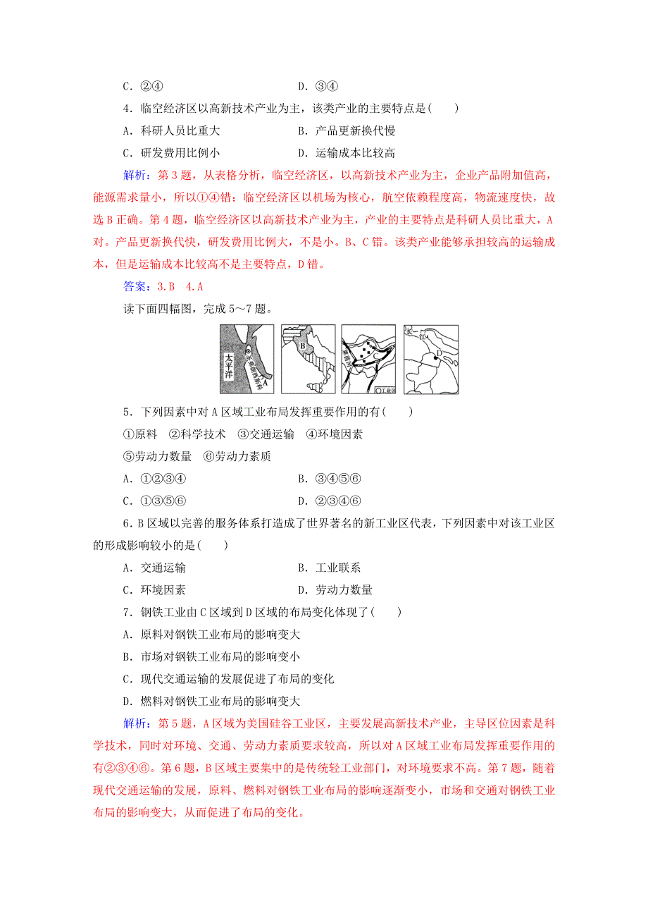 2020高中地理 第四章 工业地域的形成与发展 第三节 传统工业区与新工业区课时演练（含解析）新人教版必修2.doc_第2页