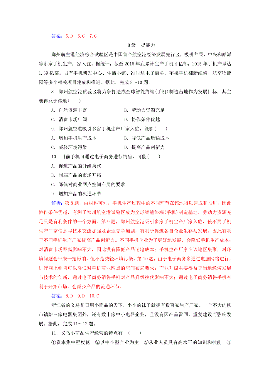 2020高中地理 第四章 工业地域的形成与发展 第三节 传统工业区与新工业区课时演练（含解析）新人教版必修2.doc_第3页