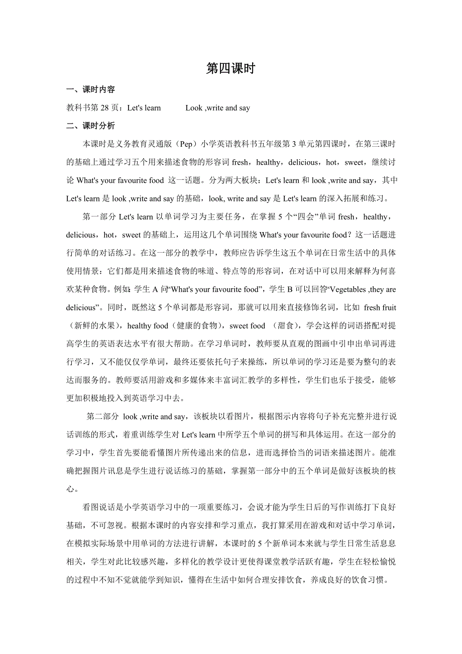 2021年pep五上英语Unit 3第四课时教学设计.doc_第1页