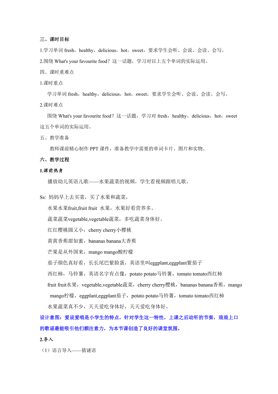 2021年pep五上英语Unit 3第四课时教学设计.doc_第2页