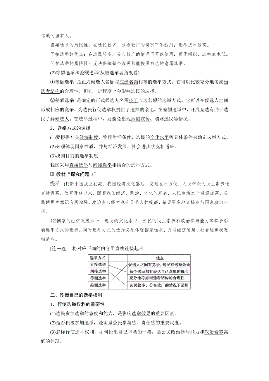 2019-2020学年人教版政治必修二浙江专用学案：第一单元 第二课　1 第一框　民主选举：投出理性一票 WORD版含答案.doc_第2页