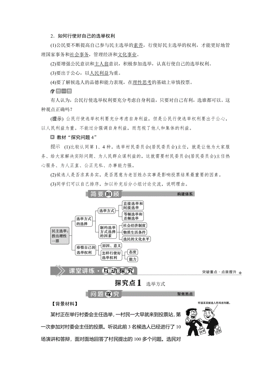 2019-2020学年人教版政治必修二浙江专用学案：第一单元 第二课　1 第一框　民主选举：投出理性一票 WORD版含答案.doc_第3页