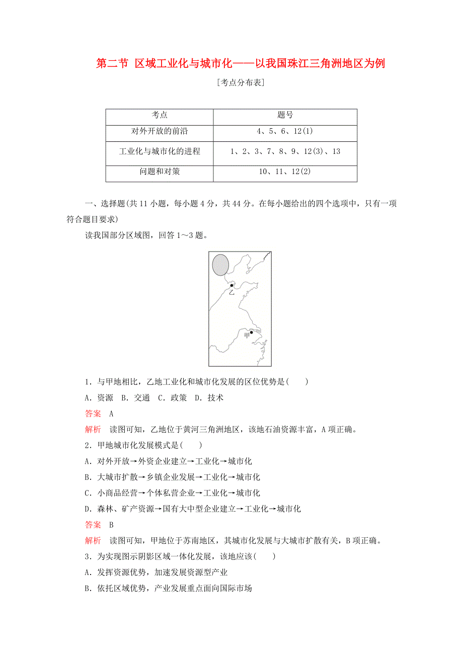 2020高中地理 第四章 区域经济发展 第二节 区域工业化与城市化——以我国珠江三角洲地区为例学业质量测评A卷（含解析）新人教版必修3.doc_第1页