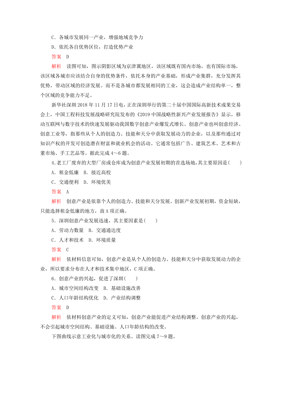 2020高中地理 第四章 区域经济发展 第二节 区域工业化与城市化——以我国珠江三角洲地区为例学业质量测评A卷（含解析）新人教版必修3.doc_第2页