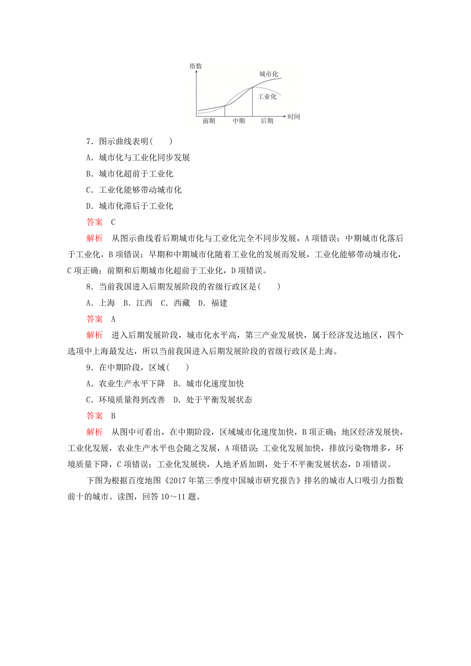 2020高中地理 第四章 区域经济发展 第二节 区域工业化与城市化——以我国珠江三角洲地区为例学业质量测评A卷（含解析）新人教版必修3.doc_第3页