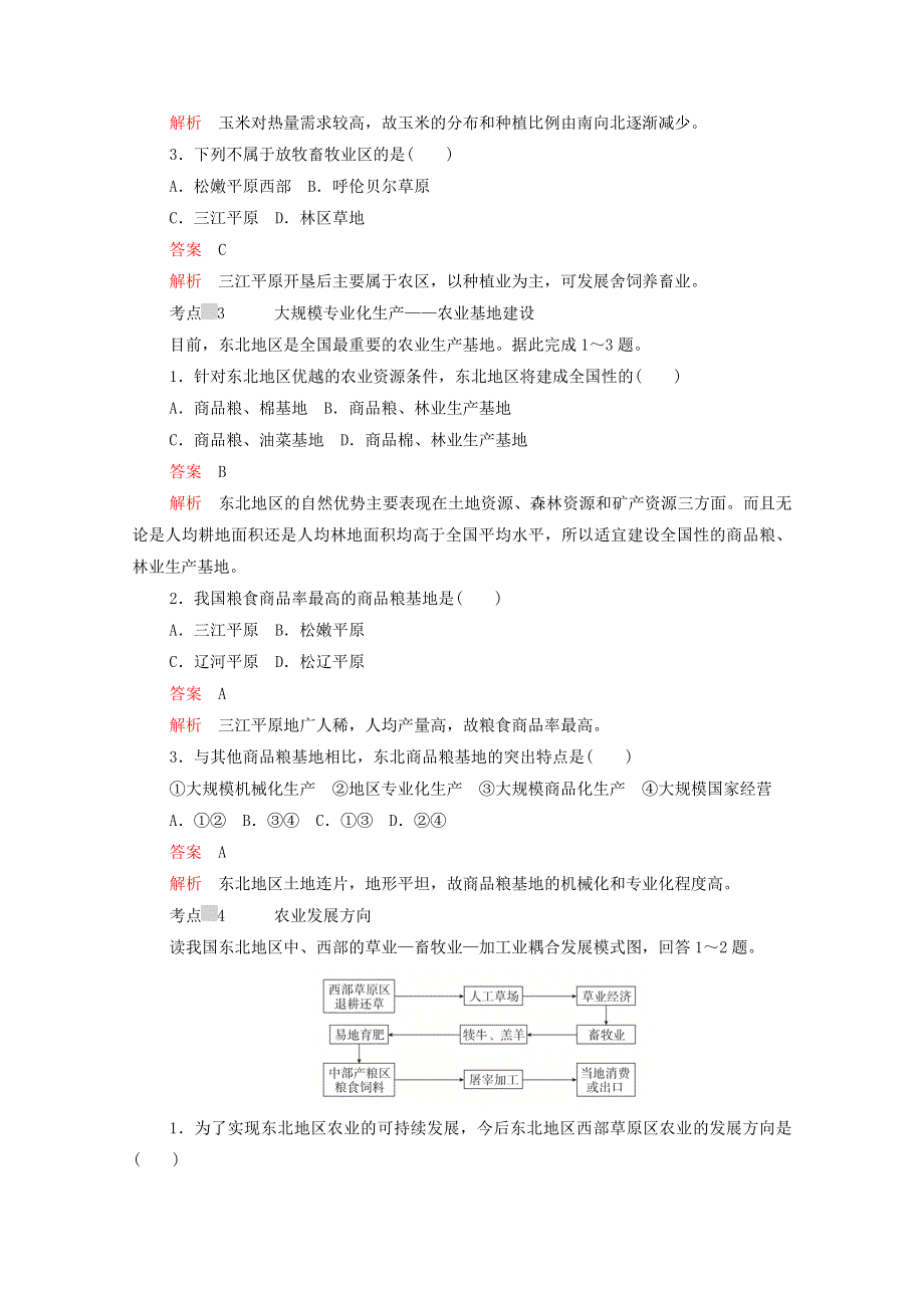 2020高中地理 第四章 区域经济发展 第一节 区域农业发展——以我国东北地区为例练习（含解析）新人教版必修3.doc_第2页
