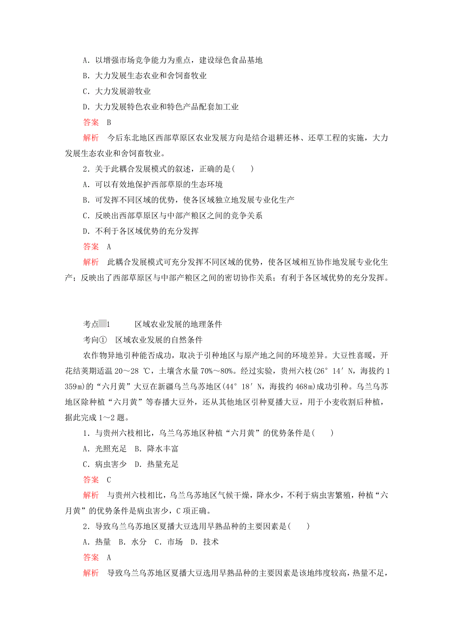 2020高中地理 第四章 区域经济发展 第一节 区域农业发展——以我国东北地区为例练习（含解析）新人教版必修3.doc_第3页