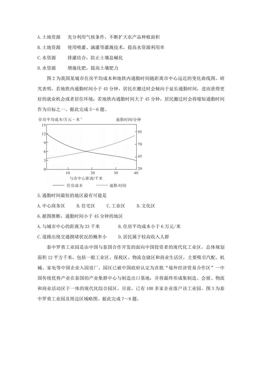 广东省揭阳市2019-2020学年高二地理下学期期末考试试题.doc_第2页