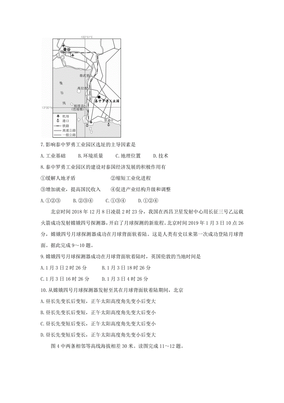 广东省揭阳市2019-2020学年高二地理下学期期末考试试题.doc_第3页