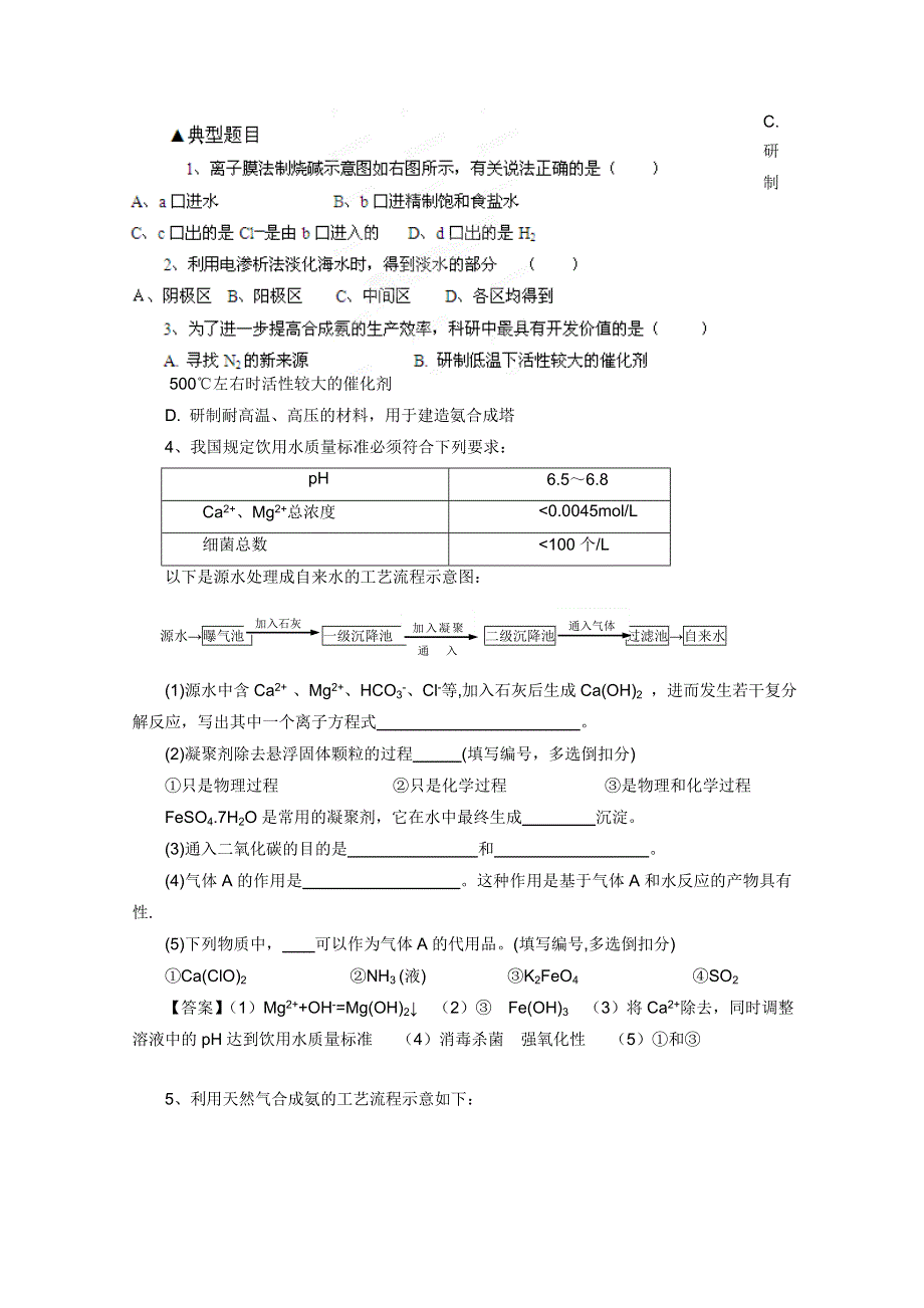 2012年高考化学二轮复习教案：专题十六 化学与技术（学生版）.doc_第3页