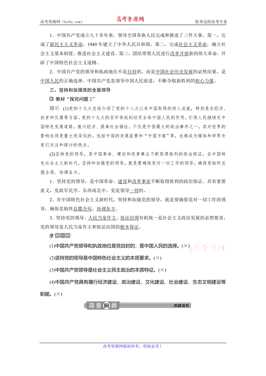 2019-2020学年人教版政治必修二浙江专用学案：第三单元 第五课　1 第一框　坚持党对一切工作的领导 WORD版含答案.doc_第2页