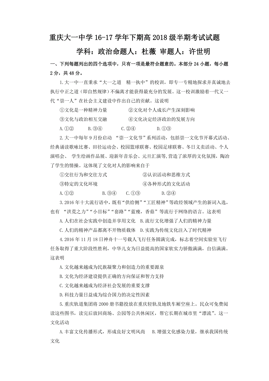 重庆市大学城第一中学校2016-2017学年高二下学期期中考试政治试题 WORD版含答案.doc_第1页