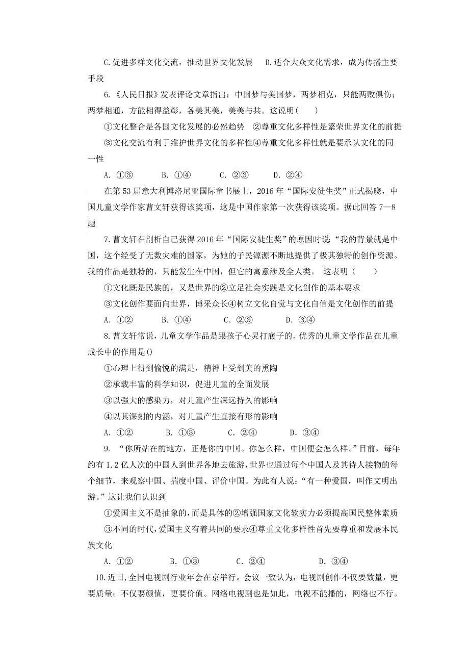 重庆市大学城第一中学校2016-2017学年高二下学期期中考试政治试题 WORD版含答案.doc_第2页