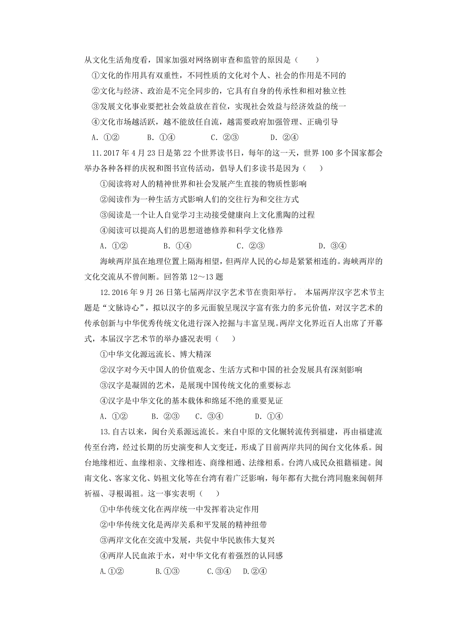 重庆市大学城第一中学校2016-2017学年高二下学期期中考试政治试题 WORD版含答案.doc_第3页