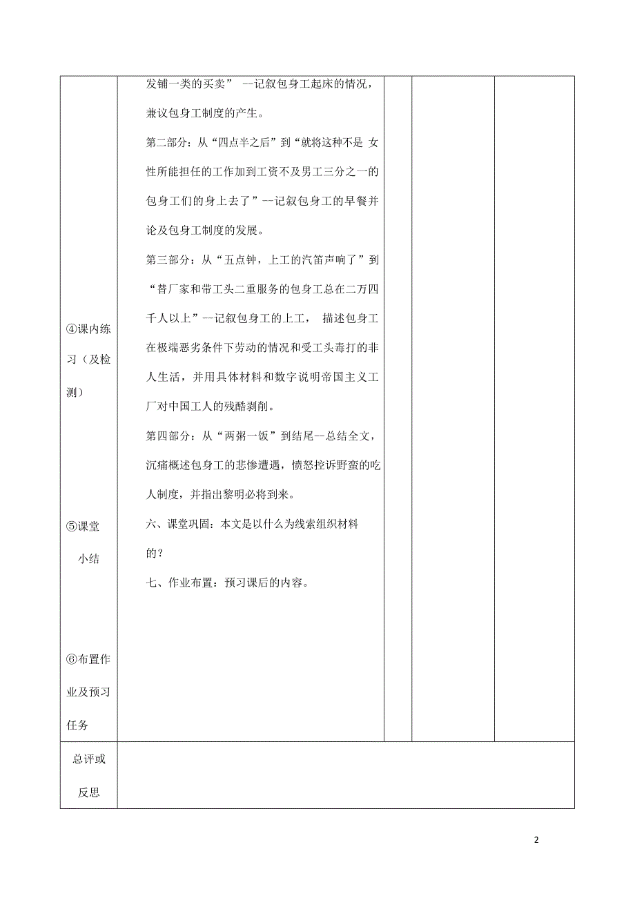 人教版高中语文必修一《包身工》教案教学设计优秀公开课 (80).docx_第2页