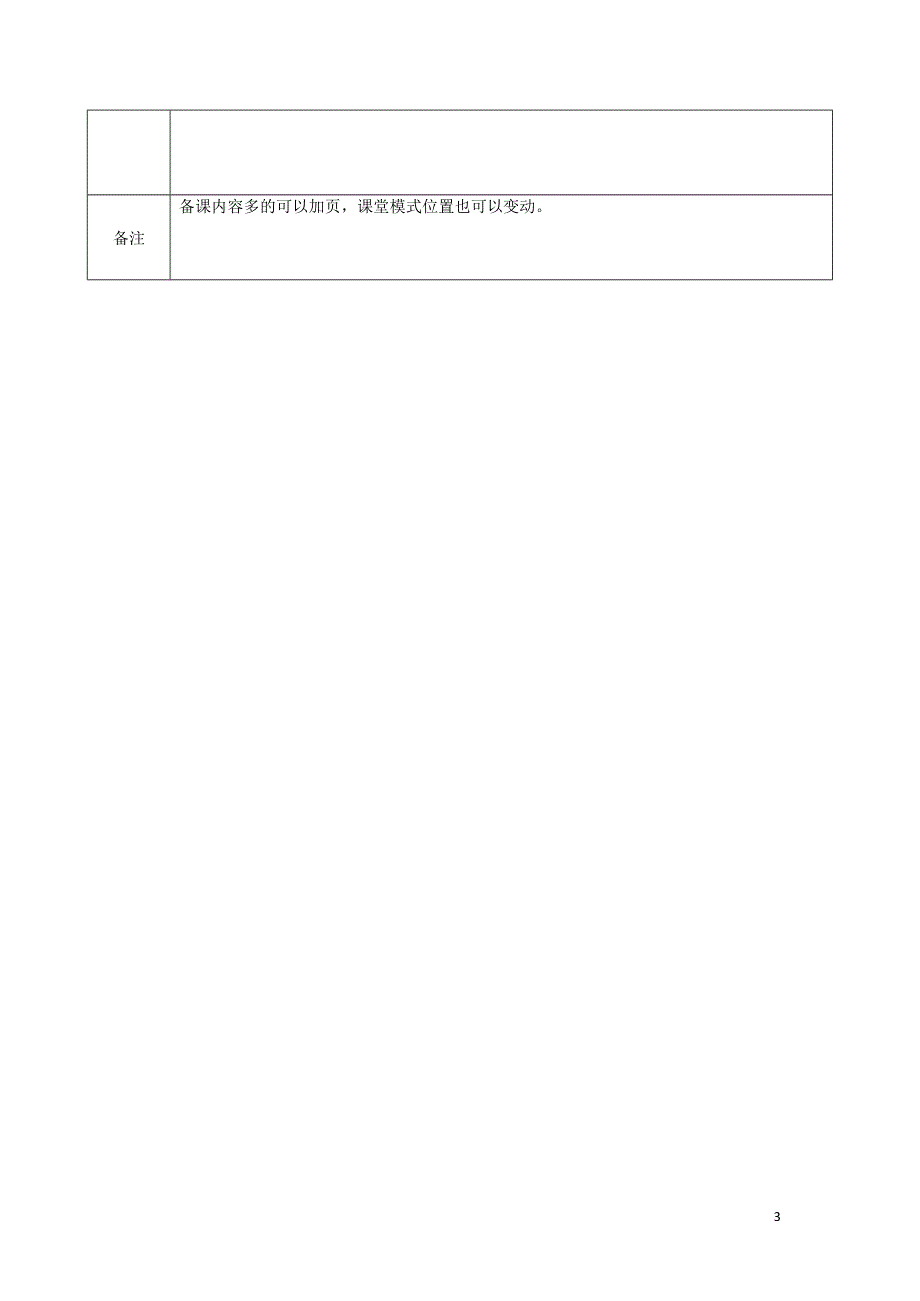 人教版高中语文必修一《包身工》教案教学设计优秀公开课 (80).docx_第3页