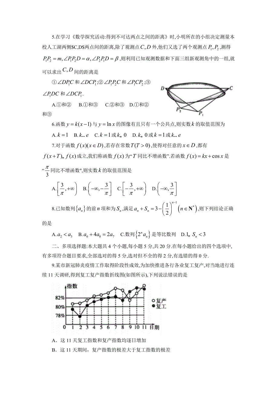 山东省潍坊市2022-2023学年高三数学上学期期中考试试题.docx_第2页