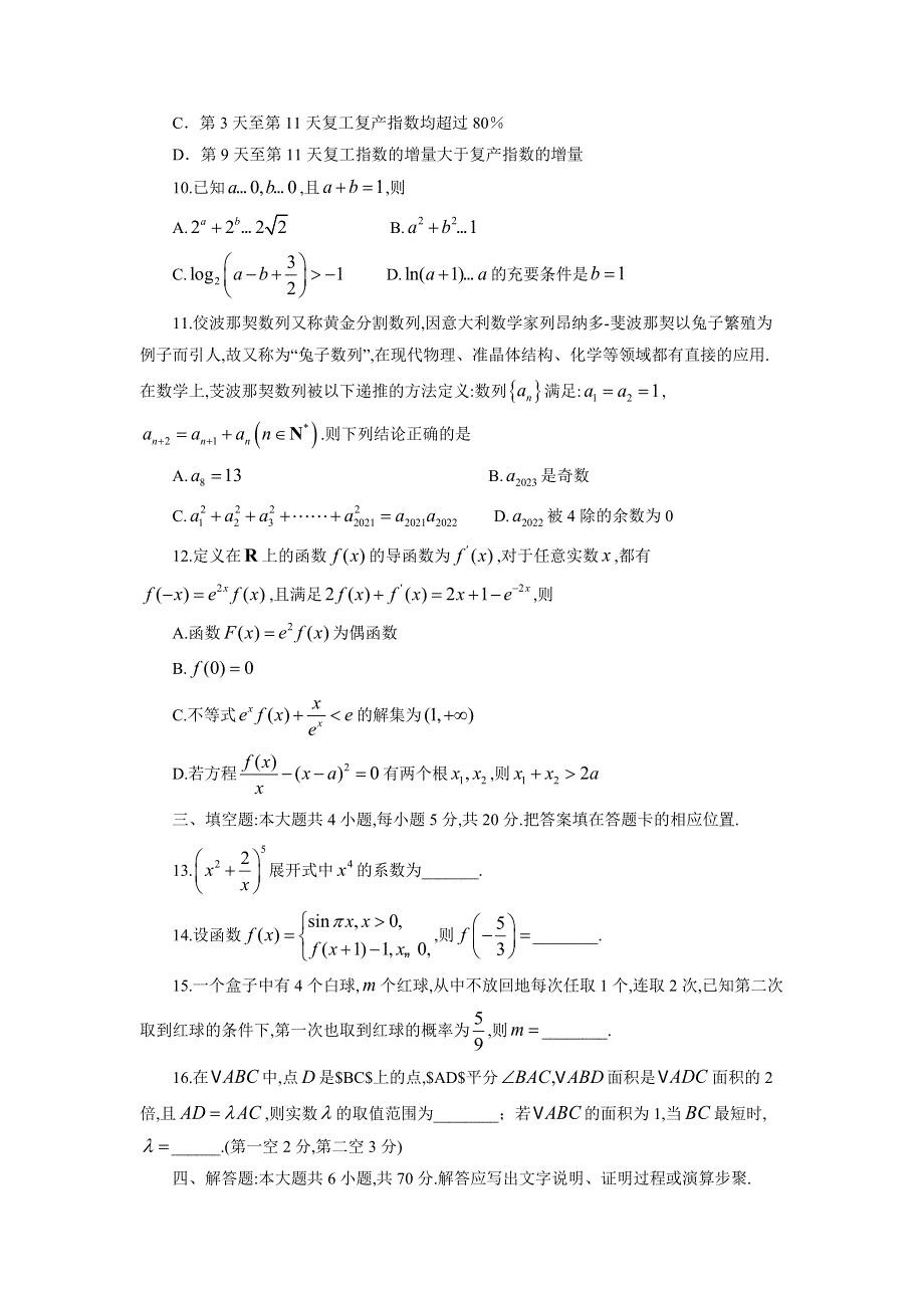 山东省潍坊市2022-2023学年高三数学上学期期中考试试题.docx_第3页