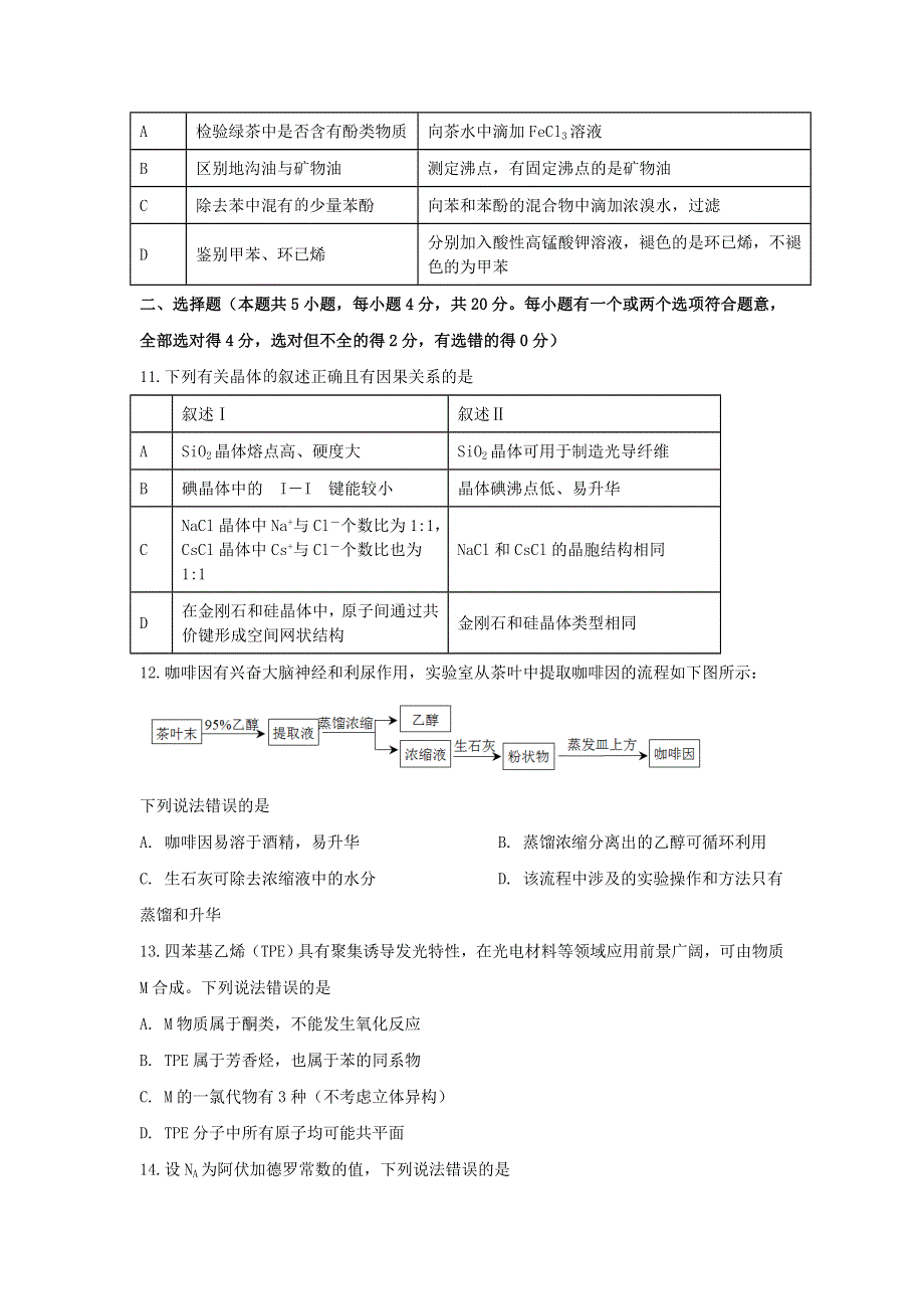 山东省济南市长清第一中学2020-2021学年高二化学下学期基础部6月周测试题（二）.doc_第3页