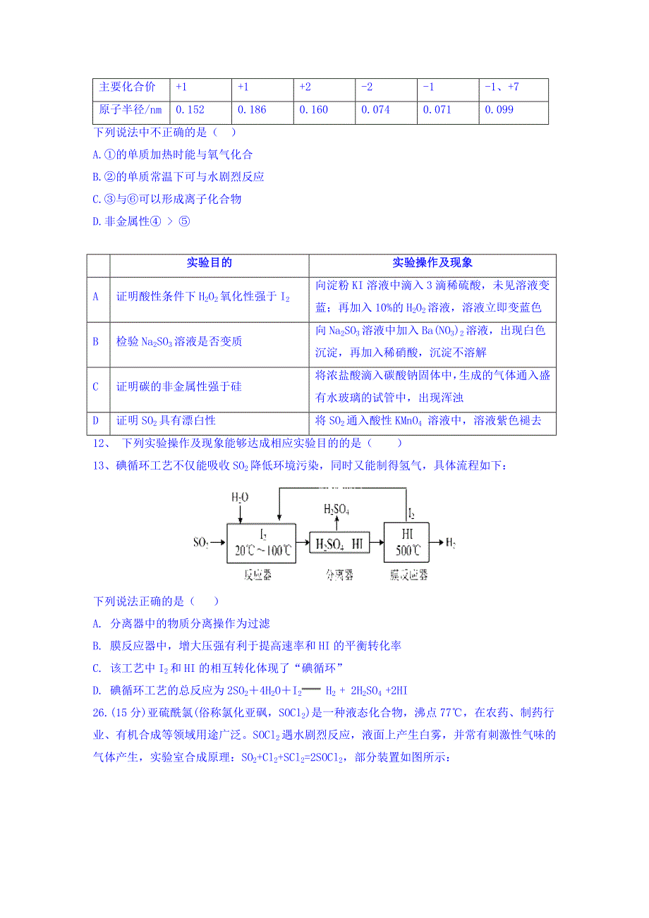 四川省邻水实验学校2018届高三上学期第三次月考化学试题 WORD版含答案.doc_第2页