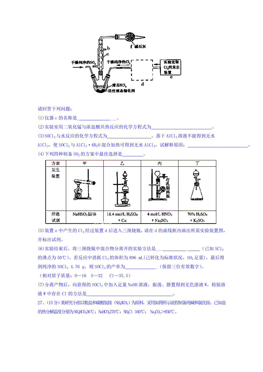 四川省邻水实验学校2018届高三上学期第三次月考化学试题 WORD版含答案.doc_第3页