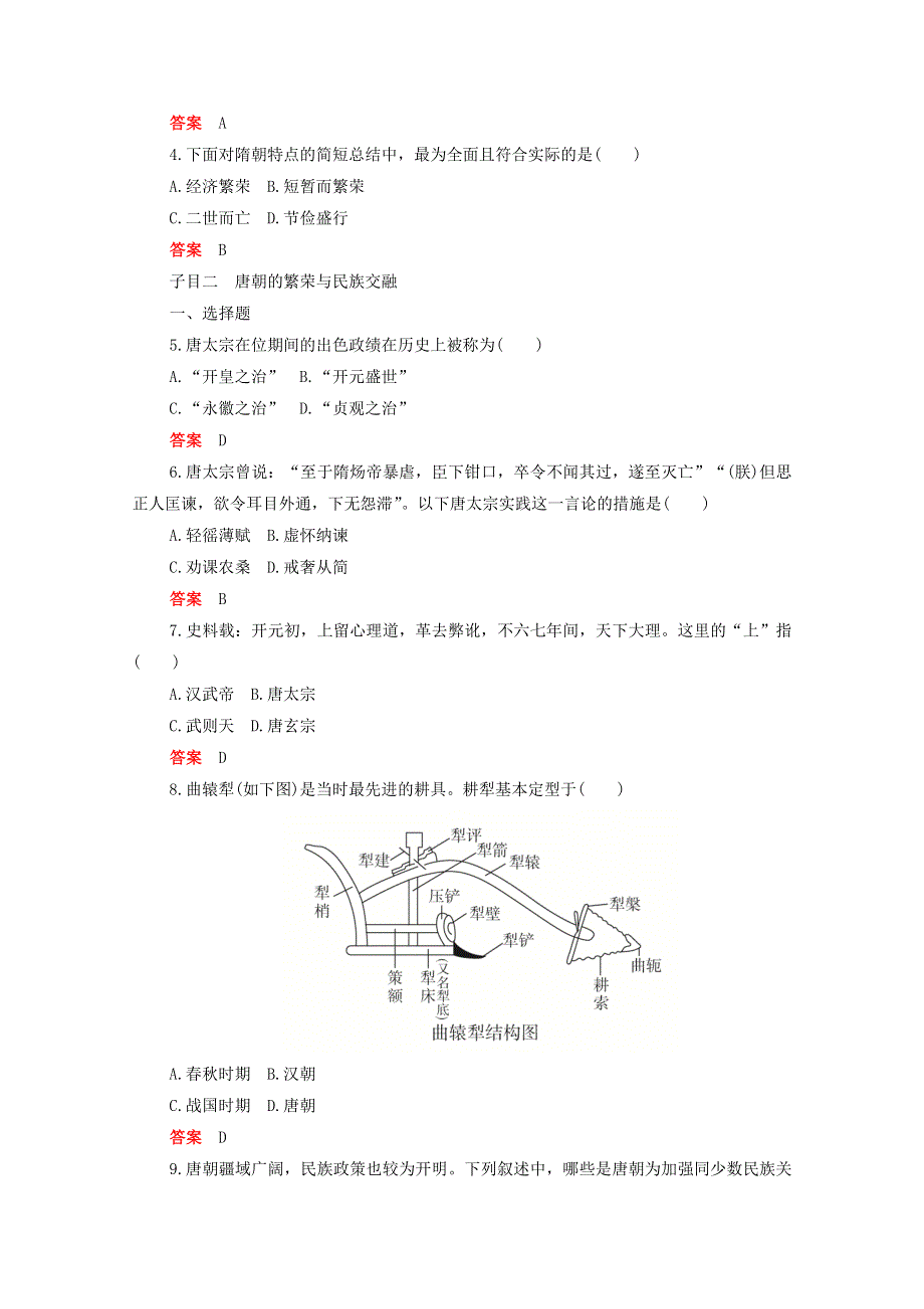 2020-2021学年新教材高中历史 第二单元 三国两晋南北朝的民族交融与隋唐统一多民族封建国家的发展 第6课 从隋唐盛世到五代十国合格等级练习（含解析）新人教版必修《中外历史纲要（上）》.doc_第2页