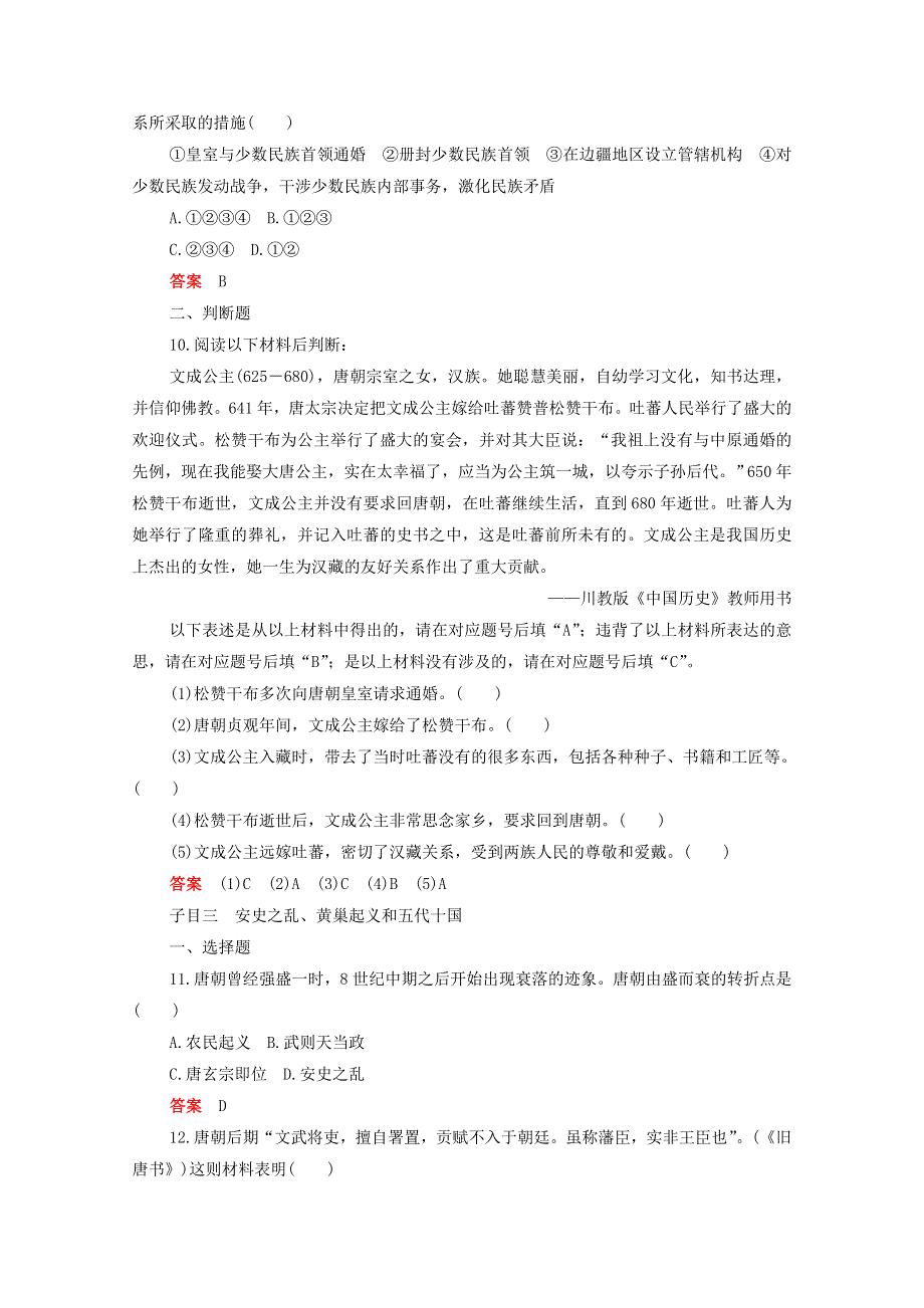 2020-2021学年新教材高中历史 第二单元 三国两晋南北朝的民族交融与隋唐统一多民族封建国家的发展 第6课 从隋唐盛世到五代十国合格等级练习（含解析）新人教版必修《中外历史纲要（上）》.doc_第3页