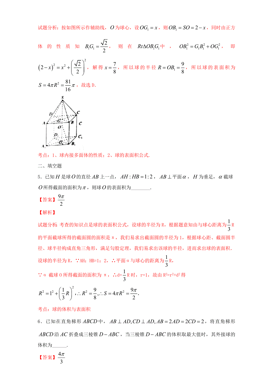 北京市2016-2017学年高二数学上册（必修2）1-3-3 空间几何体的表面积和体积（课时练习） WORD版含解析.doc_第3页