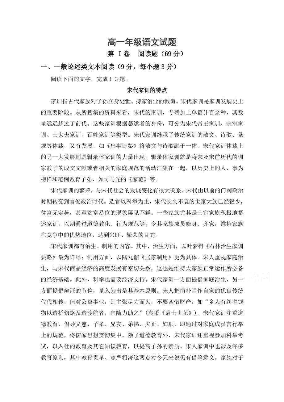 内蒙古包头四中2017-2018学年高一下学期第一次月考模拟练习语文试卷 WORD版含答案.doc_第1页