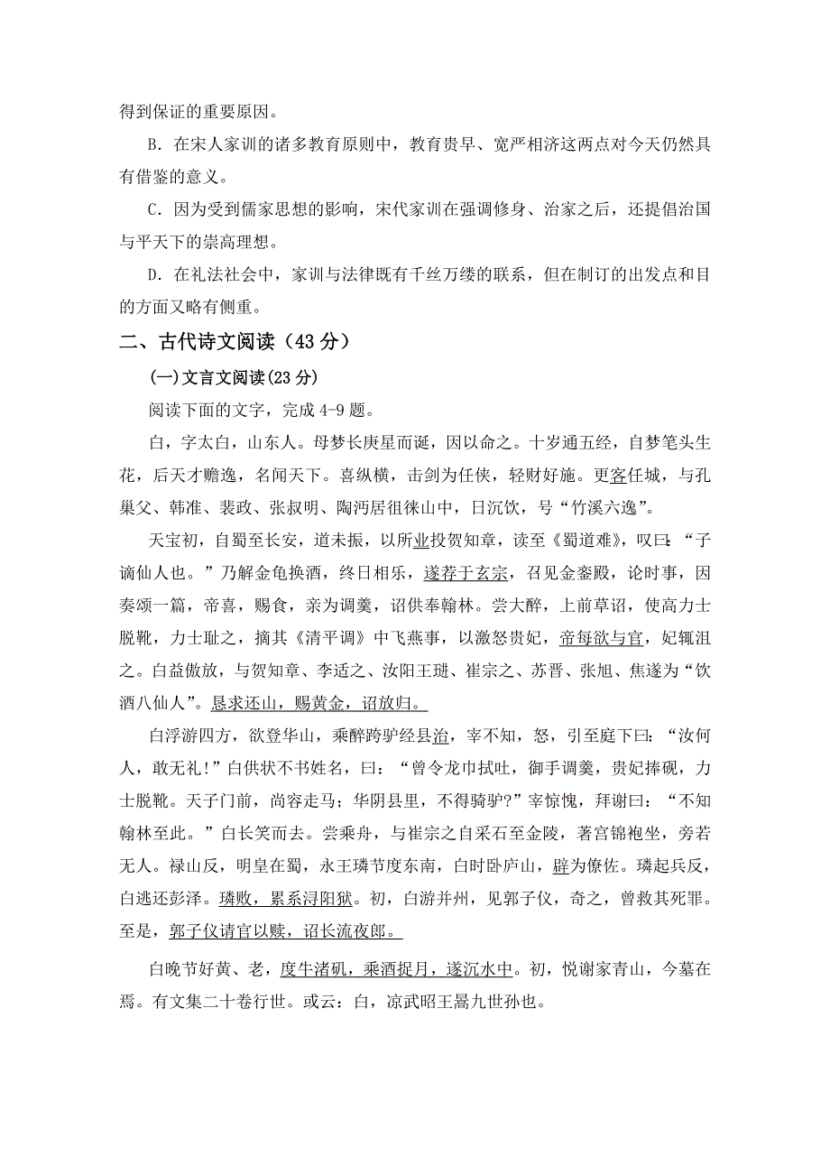 内蒙古包头四中2017-2018学年高一下学期第一次月考模拟练习语文试卷 WORD版含答案.doc_第3页