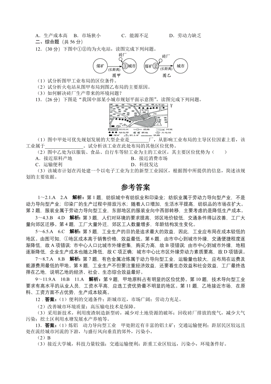 2014-2015学年高中地理人教必修一课时作业22工业的区位因素与区位选择.doc_第2页