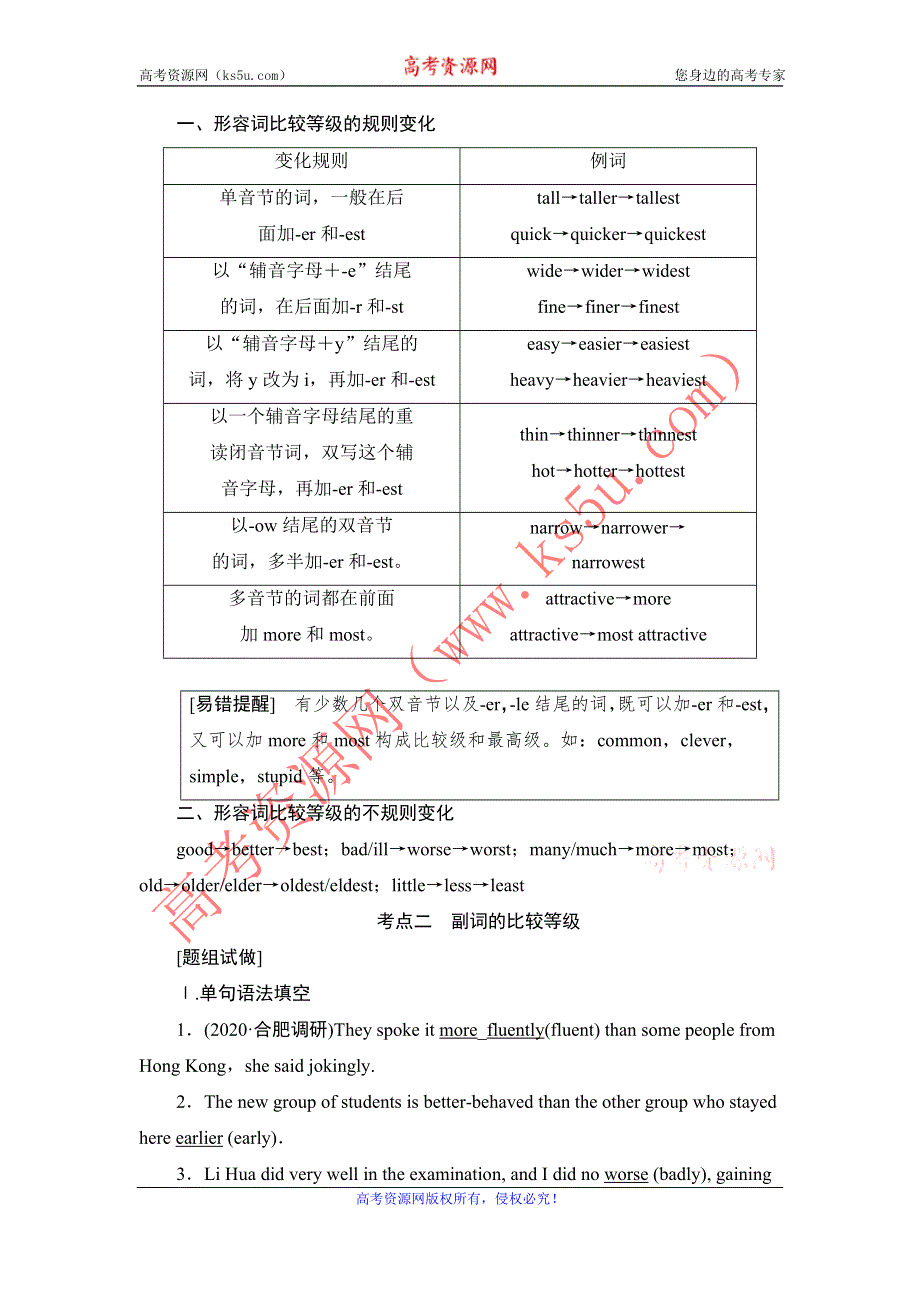 2022届高考统考英语北师大版一轮复习教师用书：板块1 第2讲 形容词、副词的比较等级 WORD版含解析.doc_第3页