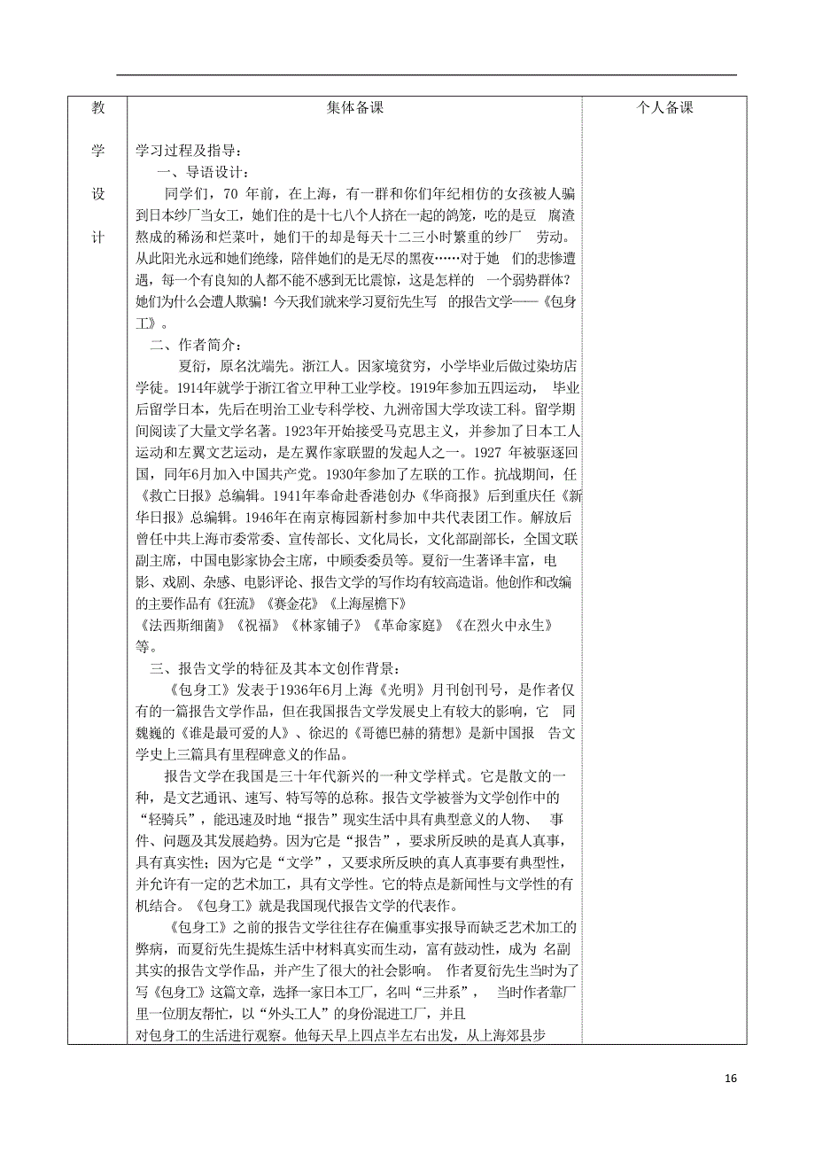 人教版高中语文必修一《包身工》教案教学设计优秀公开课 (76).docx_第2页