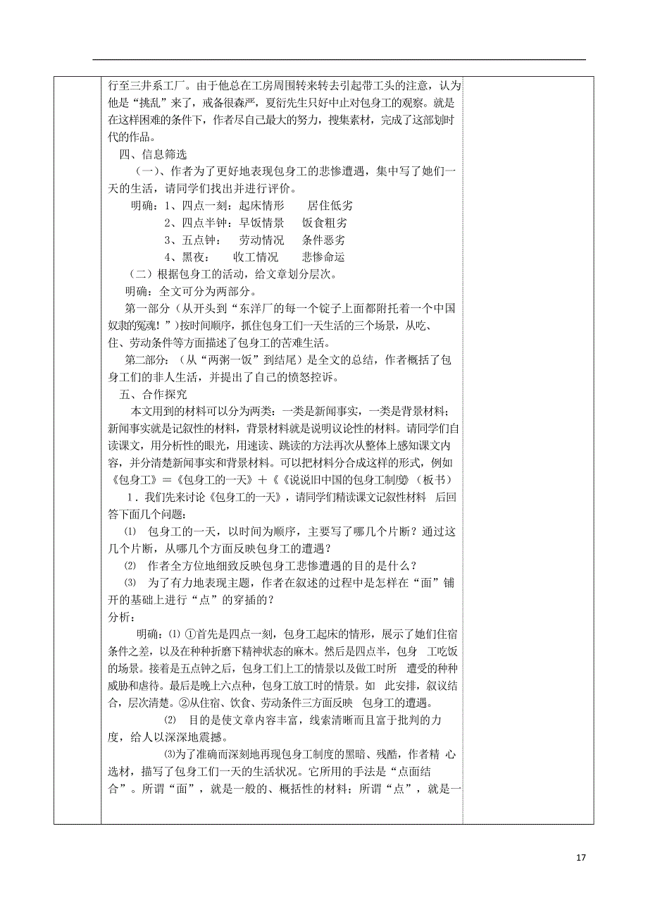 人教版高中语文必修一《包身工》教案教学设计优秀公开课 (76).docx_第3页