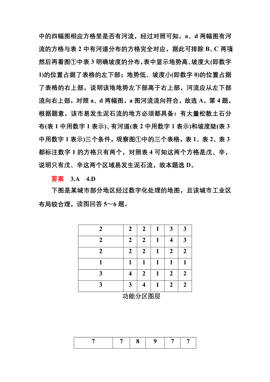 2014-2015学年高中地理中图版必修三 双基限时练(十一).doc_第3页