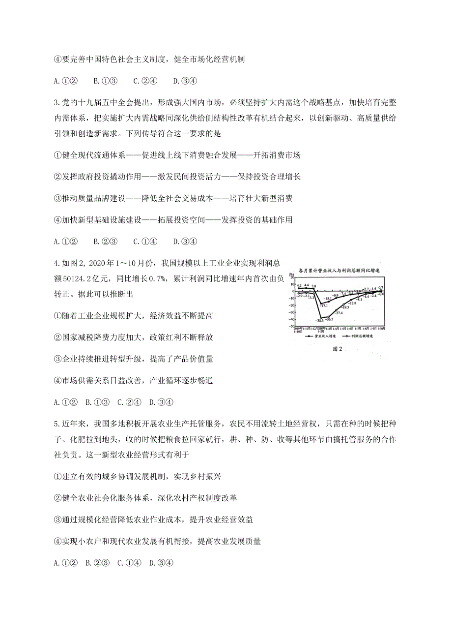 山东省潍坊市2021届高三上学期期末统考政治试题 WORD版含答案.docx_第2页