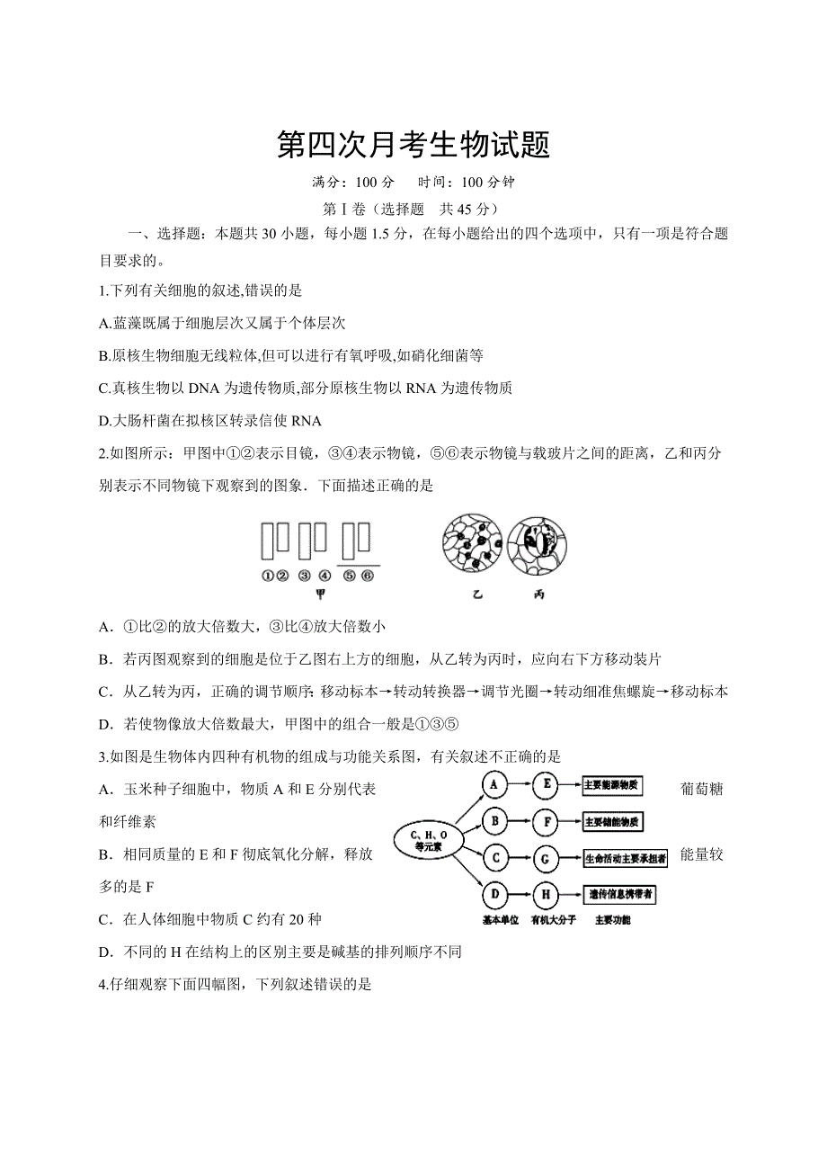 《原创》新课标Ⅱ第三辑2016届高三上学期第四次月考 生物 WORD版含答案.doc_第1页