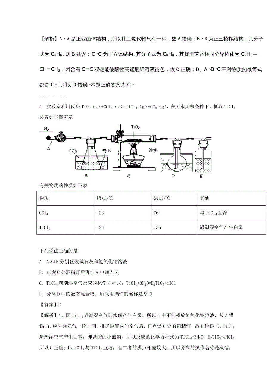 广东省揭阳市2018届高三上学期期末学业水平考试化学试题 WORD版含解析.doc_第2页