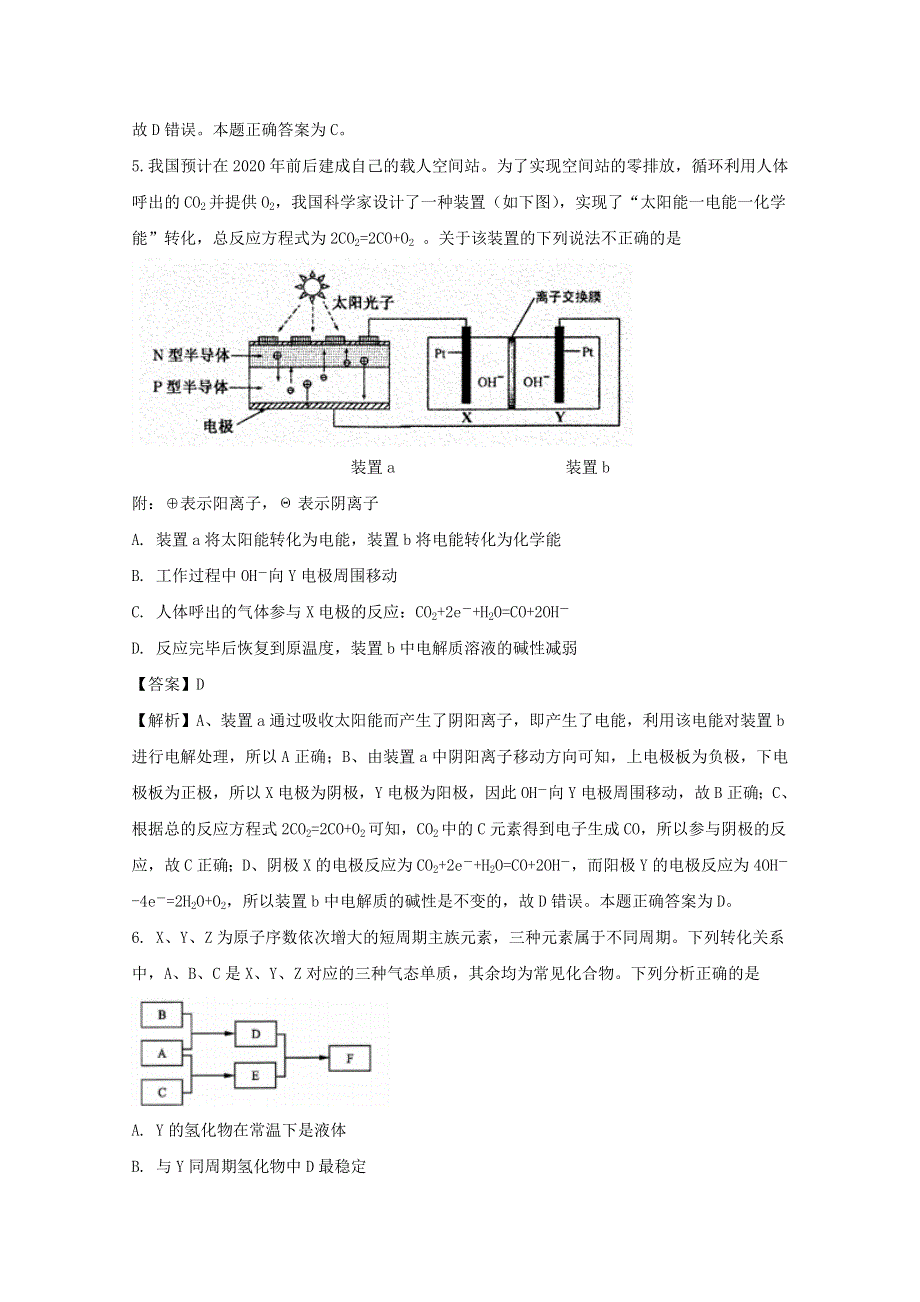 广东省揭阳市2018届高三上学期期末学业水平考试化学试题 WORD版含解析.doc_第3页