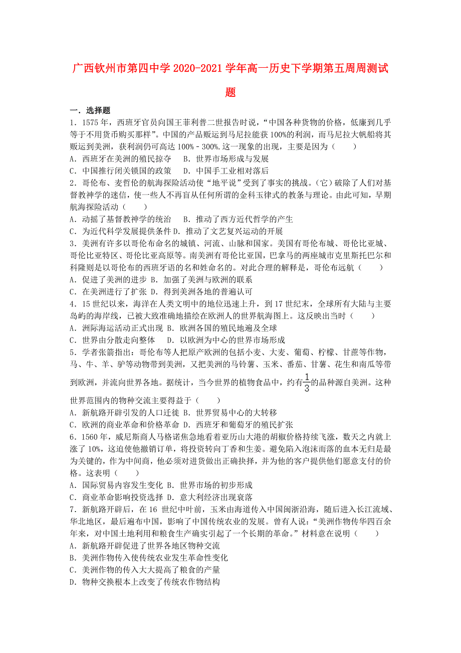 广西钦州市第四中学2020-2021学年高一历史下学期第五周周测试题.doc_第1页