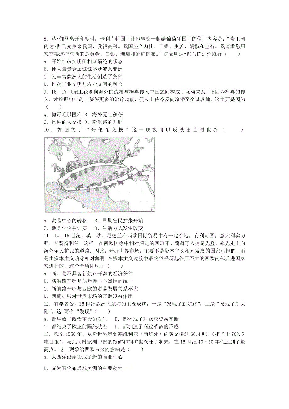 广西钦州市第四中学2020-2021学年高一历史下学期第五周周测试题.doc_第2页